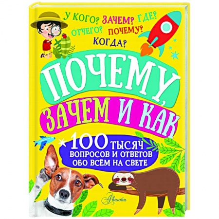Познавательная литература, книга Почему, зачем и как заказать