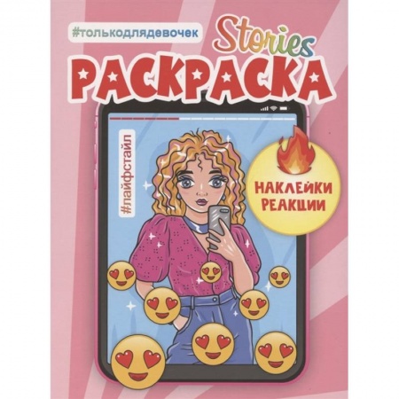 Раскраски, книга Раскраска 'Лайфстайл' заказать