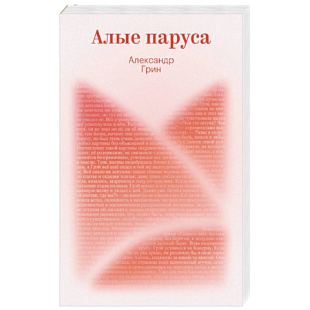 Русская классика, книга Алые паруса заказать