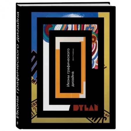 Культура, искусство, книга Иконы графического дизайна заказать