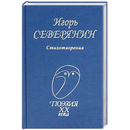 Русская поэзия, книга Стихотворения заказать