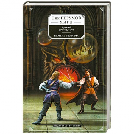 Книги, книга Камень без меча заказать