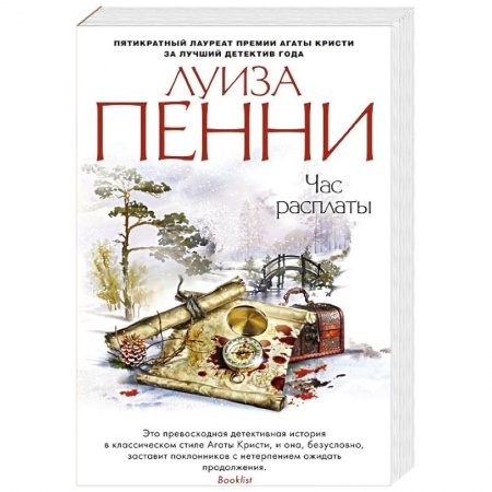 Зарубежный детектив, книга Час расплаты заказать