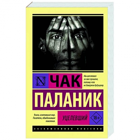Зарубежный детектив, книга Уцелевший заказать