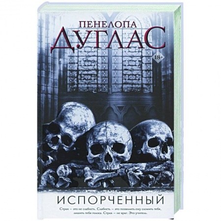 Зарубежный любовный роман, книга Испорченный заказать