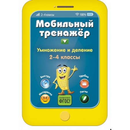 Образовательные системы. 1-4 классы, книга Умножение и деление заказать