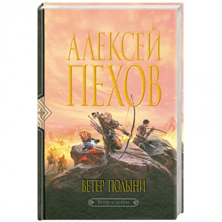 Книги, книга Ветер полыни заказать