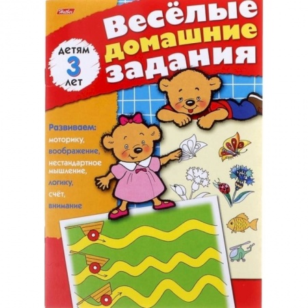 Книги, книга Весёлые домашние задания для детей 3 лет заказать