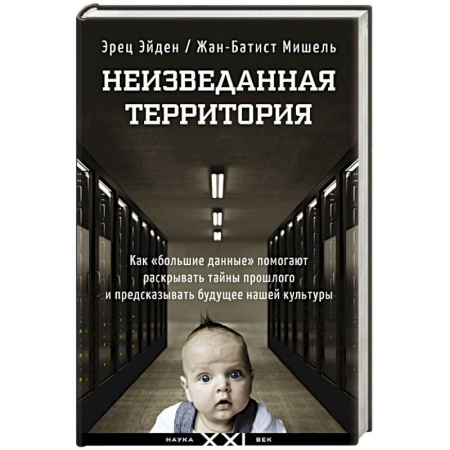 Книги, книга Неизведанная территория заказать