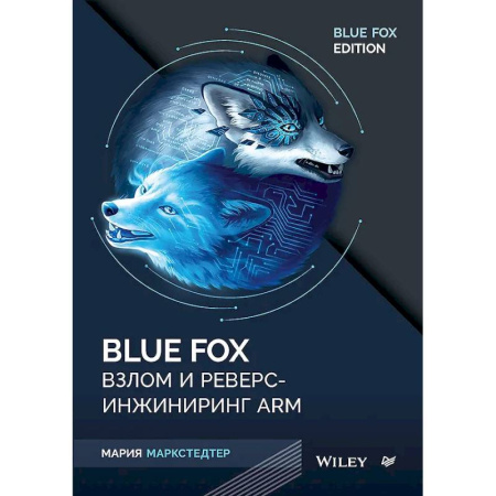 Информационные технологии, книга Blue Fox: взлом и реверс-инжиниринг ARM заказать