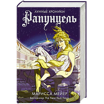 Рапунцель Рапунцель