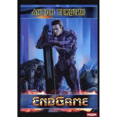 Мистика, ужасы, книга Размороженный заказать