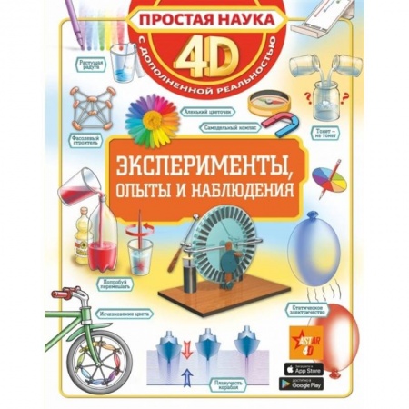 Опыты и эксперименты, книга Эксперименты, опыты и наблюдения заказать