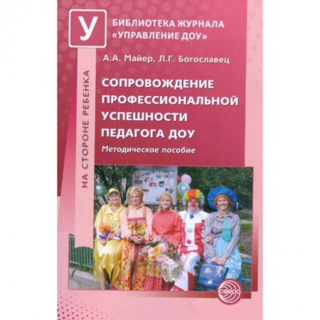 Книги, книга Сопровождение профессиональной успешности педагога заказать