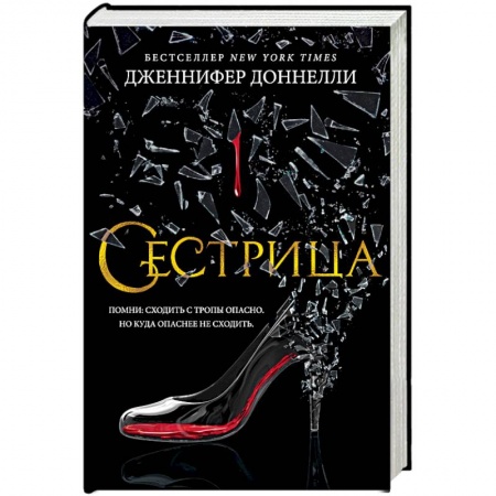 Мистика, ужасы, книга Сестрица заказать