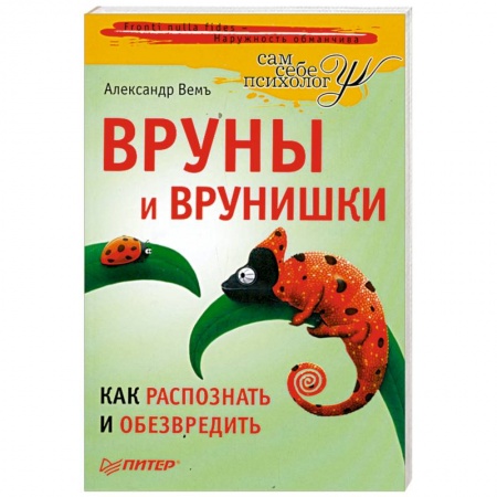 Книги, книга Вруны и врунишки заказать