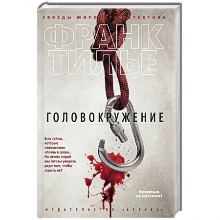 Книги, книга Головокружение заказать