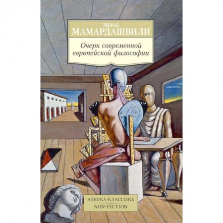 Прикладная философия, книга Очерк современной европейской философии заказать