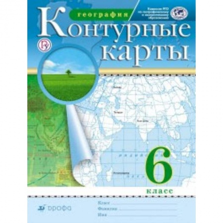 Дополнительные учебные пособия, книга Контурные карты. География. 6 класс. Традиционный комплект заказать