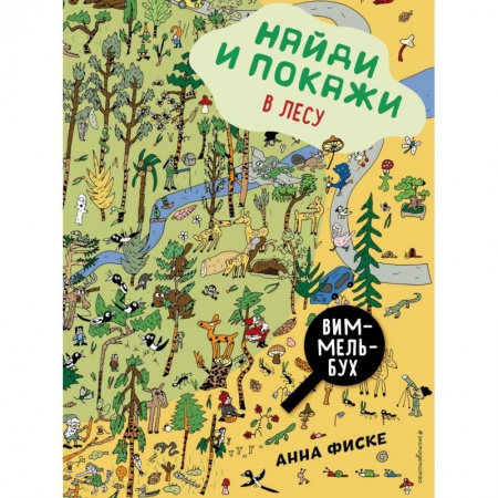 Другое, книга Найди и покажи. В лесу заказать