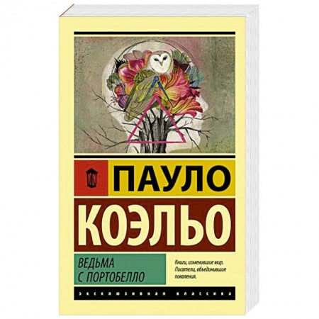 Зарубежная классика, книга Ведьма с Портобелло заказать