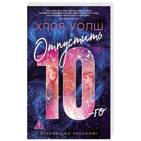 Зарубежная современная проза, книга Отпустить 10-го заказать