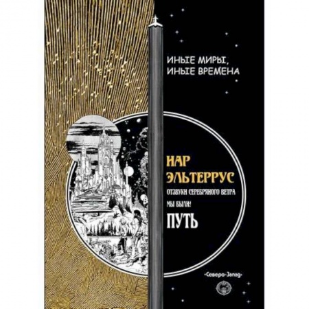 Русская современная проза, книга Путь заказать