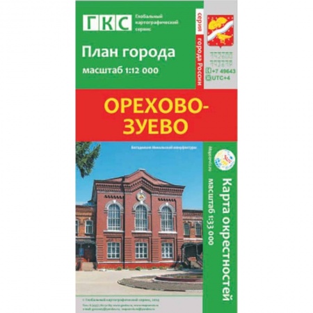 Книги, книга Орехово-Зуево. План города.Плюс карта окрестностей заказать