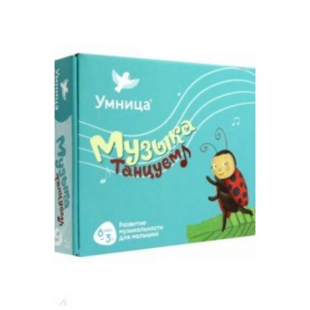 Знакомство с миром, развитие малыша, книга Музыка. Танцуем заказать