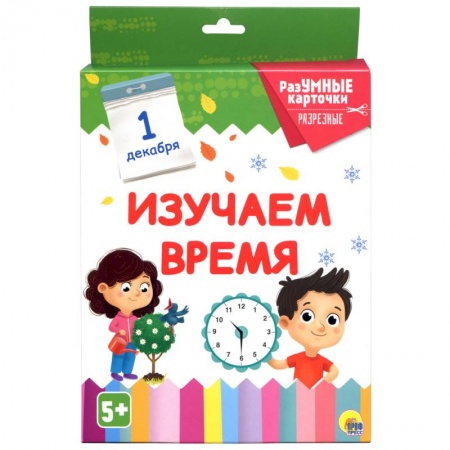 Наглядные и раздаточные материалы, книга Разумные карточки. Изучаем время заказать