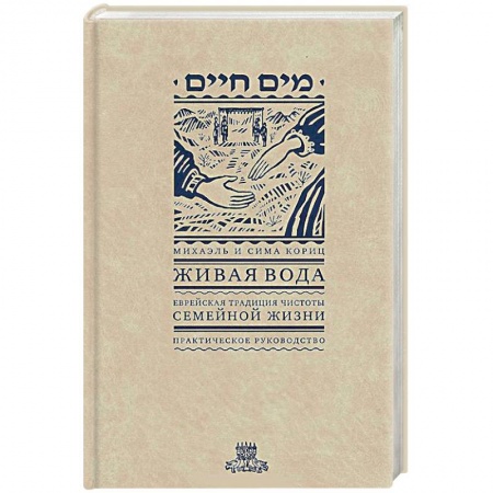 Книги, книга Живая вода заказать