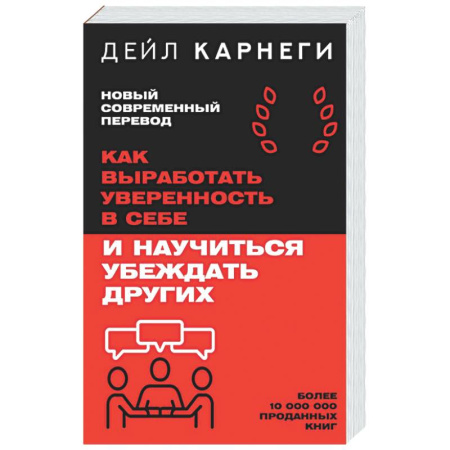 Характер и темперамент, книга Как выработать уверенность в себе и научиться убеждать других заказать