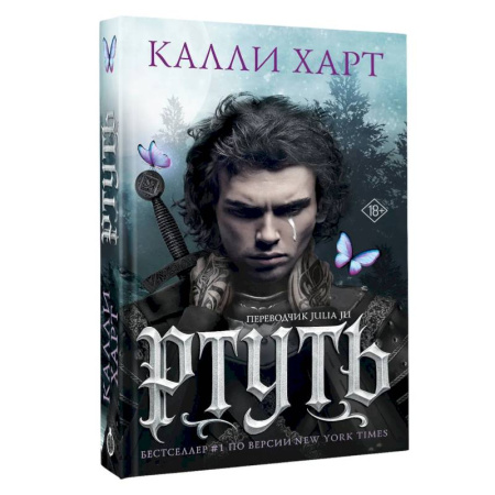 Зарубежное фэнтези, книга Ртуть заказать