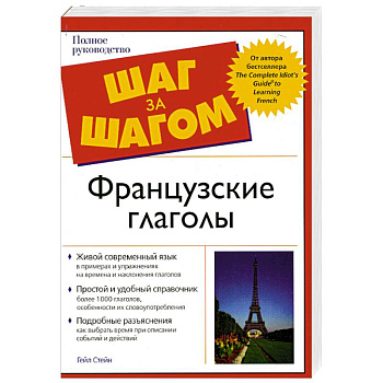 Французские глаголы