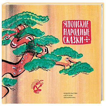 Японские народные сказки