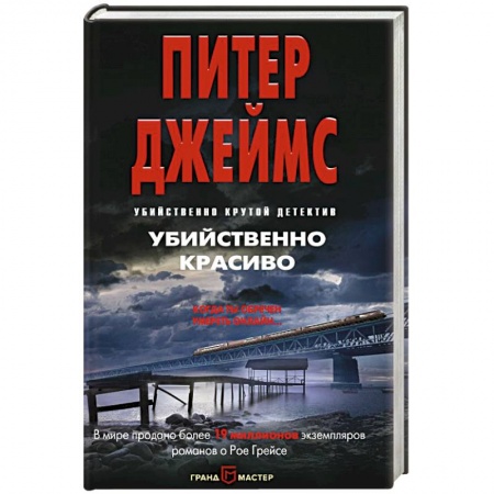 Зарубежный детектив, книга Убийственно красиво заказать