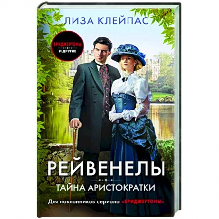 Зарубежный любовный роман, книга Тайна аристократки заказать