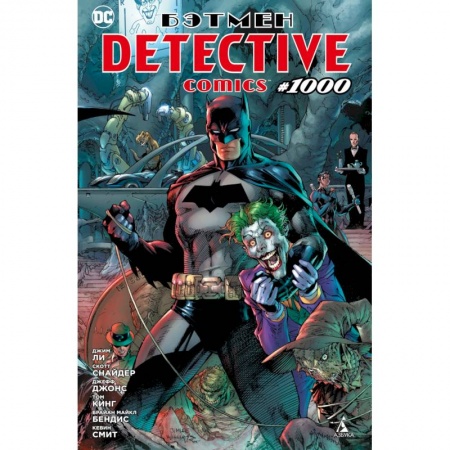 Комиксы. Манга, книга Бэтмен. Detective comics #1000 заказать
