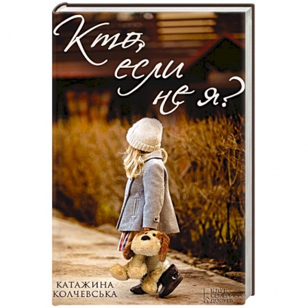 Книги, книга Кто, если не я заказать