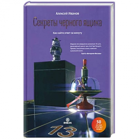 Психология, книга Секреты черного ящика заказать