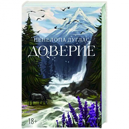 Зарубежный любовный роман, книга Доверие заказать