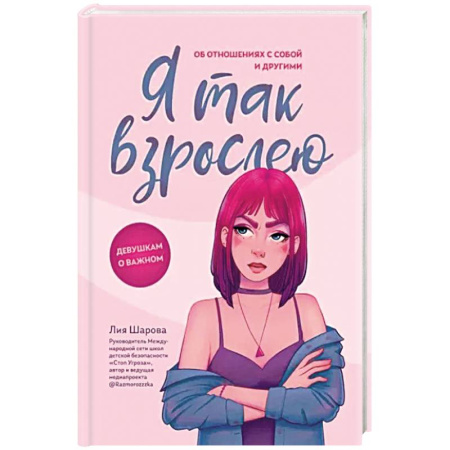 Психология отношений, книга Я так взрослею. Об отношениях с собой и другими заказать