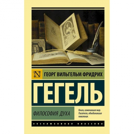 Философия, книга Философия духа заказать