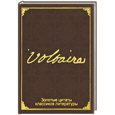 Книги, книга Золотые цитаты классиков литературы заказать