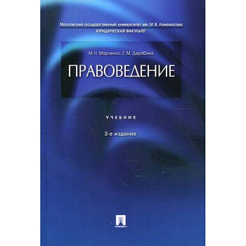 Правоведение