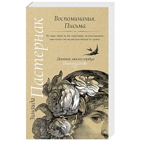 Книги, книга Воспоминания. Письма заказать