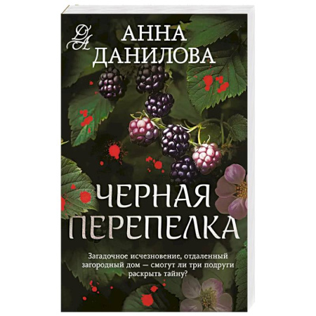 Классика отечественного детектива, книга Черная перепелка заказать