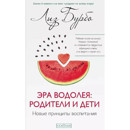 Психология для родителей, книга Эра Водолея. Родители и дети заказать