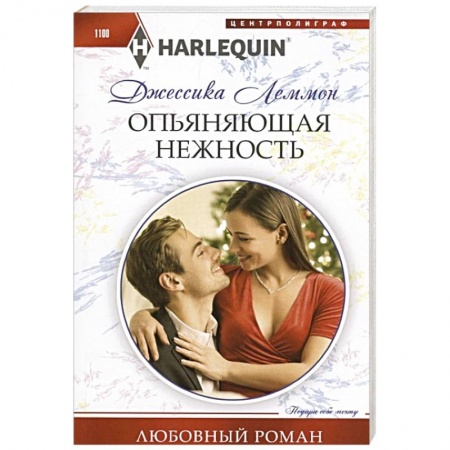 Зарубежный любовный роман, книга Опьяняющая нежность заказать