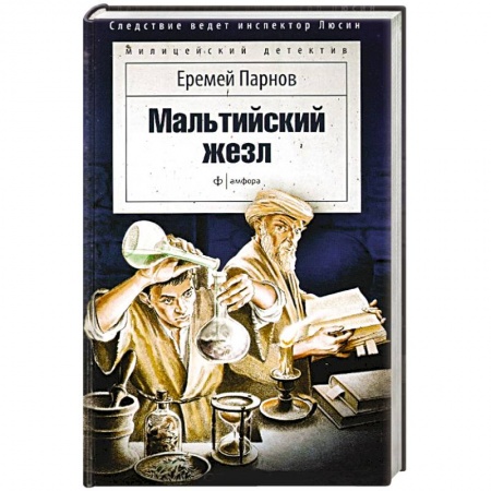 Книги, книга Мальтийский жезл заказать